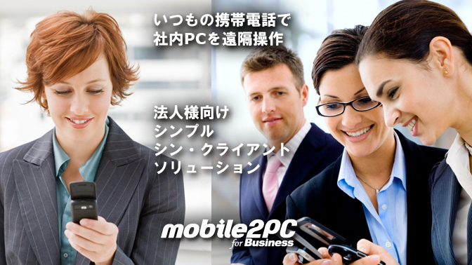 mobile2PC for Business